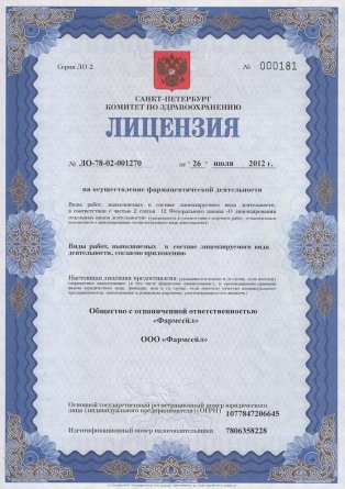 Лицензия на осуществление фармацевтической деятельности в Климове
