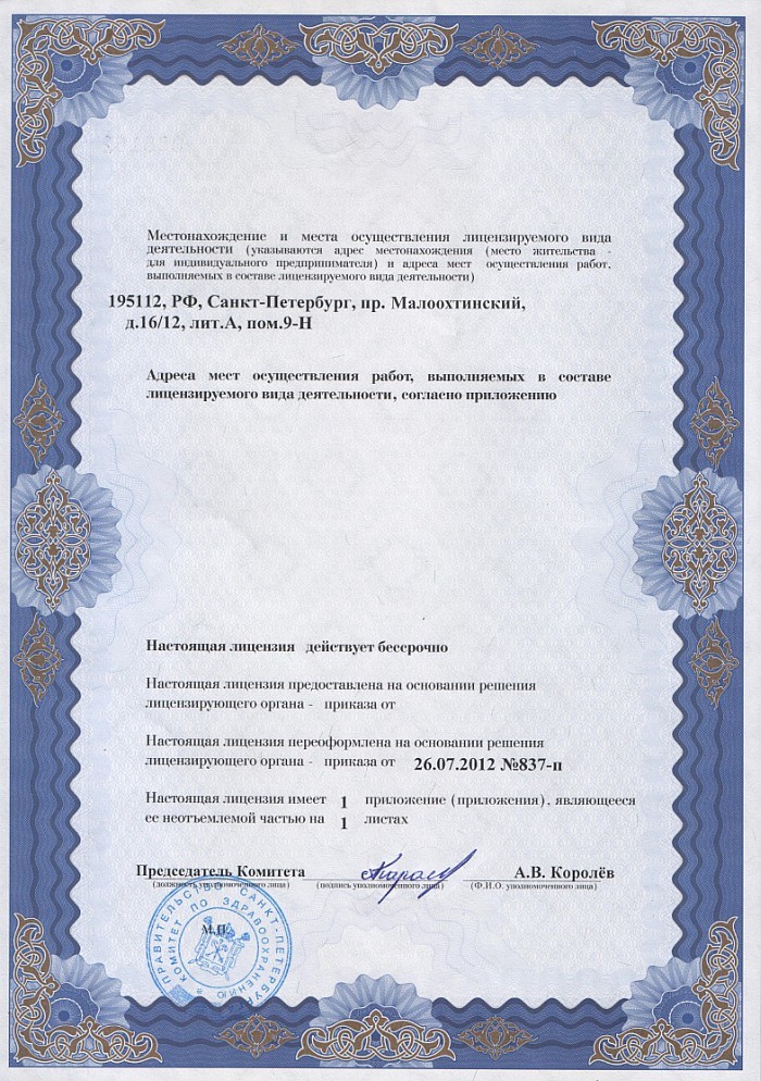 Лицензия на осуществление фармацевтической деятельности в Климове